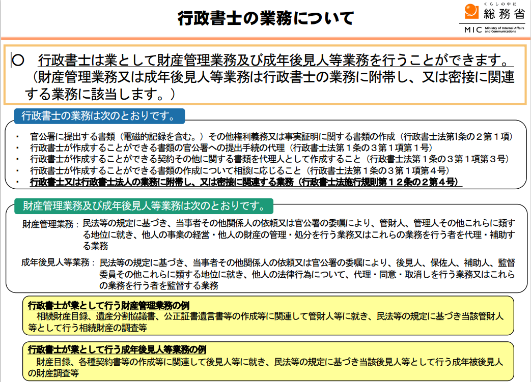 成年後見業務を行政書士が行うこと – 行政書士すずらん事務所